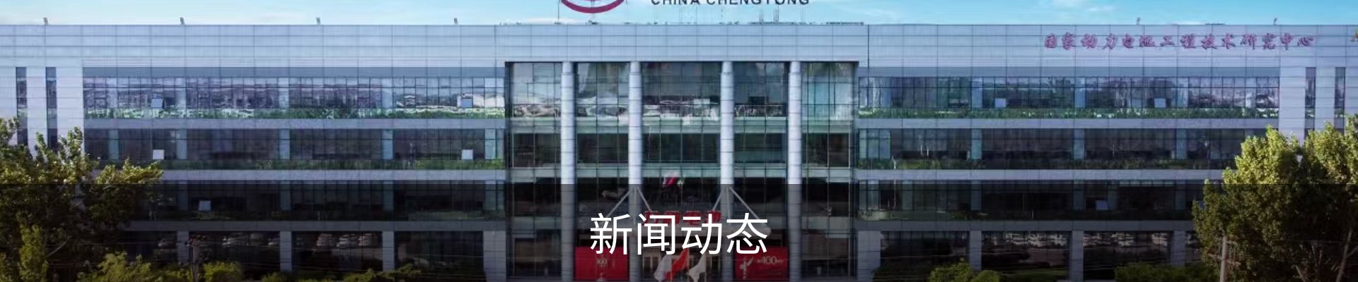 新闻动态